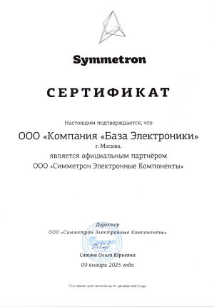 Компания "База Электроники" - официальный партнер ООО "Симметрон Электронные Компоненты"