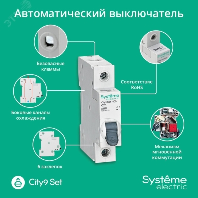 City9 Set Автоматический выключатель (АВ) С 25А 1P 6kA 230В (12шт) C9F36125