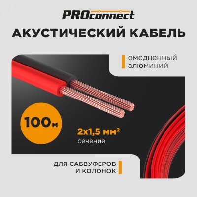 Кабель акустический ШВПМ 2х1.50 кв.мм красно-черный 100 м 01-6106-6