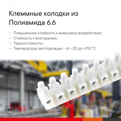 Колодка клеммная полиамид 12х4мм винт. п/а OK-433-12-NY 43312NY