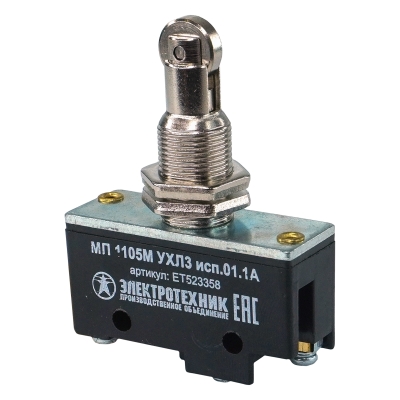 МП 1105М УХЛ3 исп.01. IP00,толкатель с продольным располож. ролика, фронтальный гайками, винт (ЭТ)