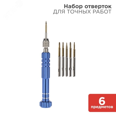 Набор для точных работ 6 предметов 12-4764