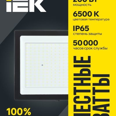 Прожектор светодиодный СДО 06-200 6500К IP65 черн. IEK LPDO601-200-65-K02