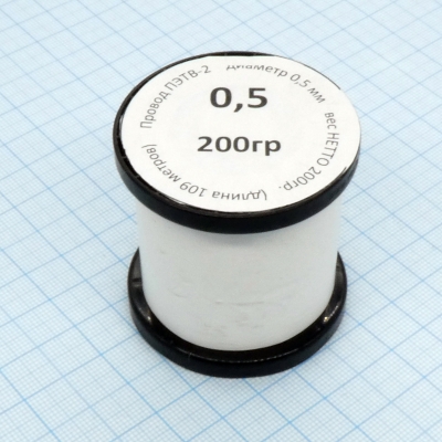 Провод ПЭТВ-2 d= 0,5мм 200гр.катушка