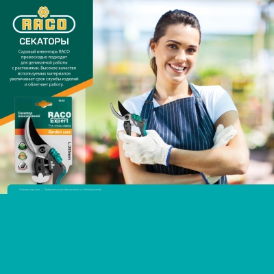 RACO 177S, 205 мм, с двухкомпонентными рукоятками, плоскостной секатор (4206-53/177S)