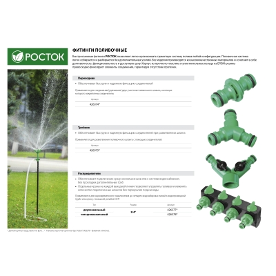 РОСТОК WR-1, пластик ABS, штуцерный тройник (426375)