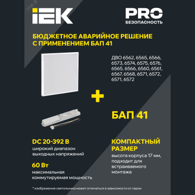 Светильник светодиодный ДВО 6561-P 36Вт 4000К 595х595х20 универс. рассеив. призма с драйвером панель IEK LDVO2-6561-36-4000-U-K01