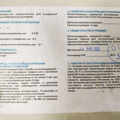 тип 1, 125 мм, металлический штангенциркуль (3445-125)