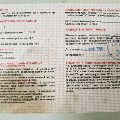 тип 1, 150 мм, металлический штангенциркуль (3445-150)