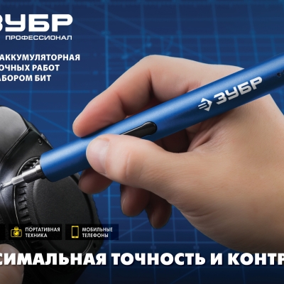 ЗУБР 4 Vmax, аккумуляторная отвертка для точных работ, 20 бит, Профессионал (ОТР-4 Н20)