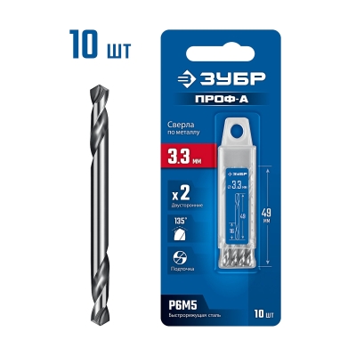 ЗУБР Проф-А 3.3х49мм, сверло двухстороннее по металлу, сталь Р6М5, класс А, 10шт, Профессионал (29627-3.3-10)