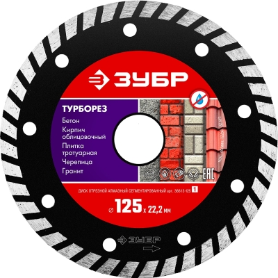 ЗУБР Турборез, 125 мм, (22.2 мм, 7 х 2.4 мм), сегментированный алмазный диск (36613-125)